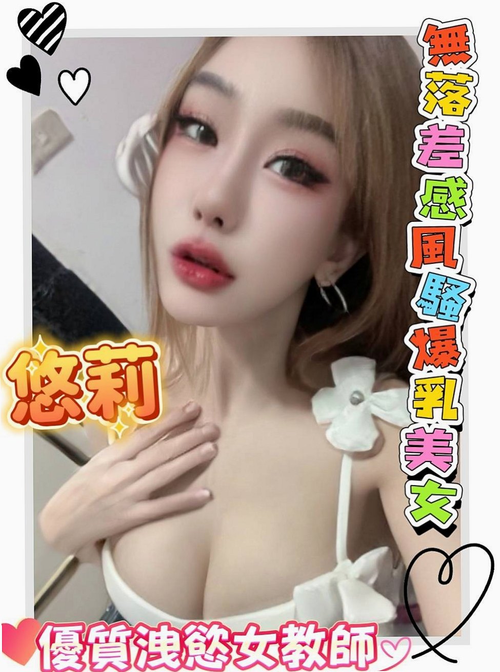 ◇關廟小姐外送◇乃文◇國中教師◇身高170cm◇體重49kg◇胸圍E罩杯◇年齡24歲◇超級女友fu 可69 可LG 超熱情 主動 配合度高  也會把手指放進去玩，